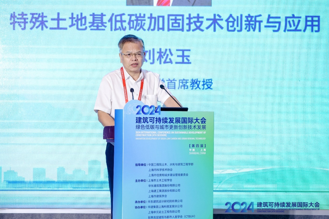 2024’建筑可持续发展国际大会（第四届）在沪隆重召开