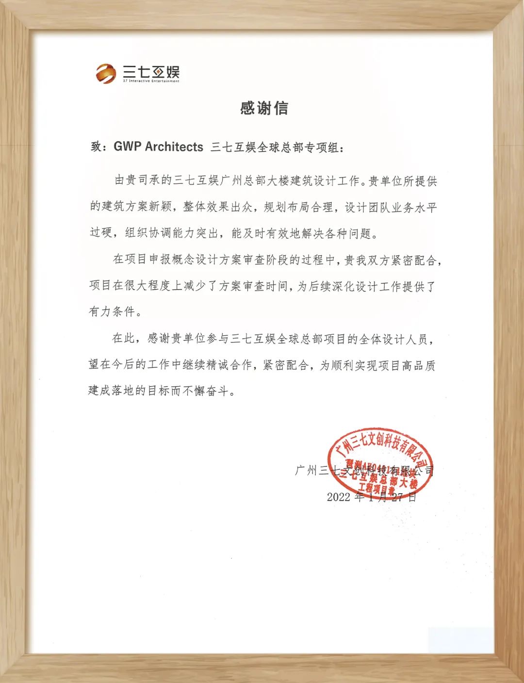 GWP建成项目 |玩心创造世界 —— 三七互娱广州琶洲CBD全球总部大厦