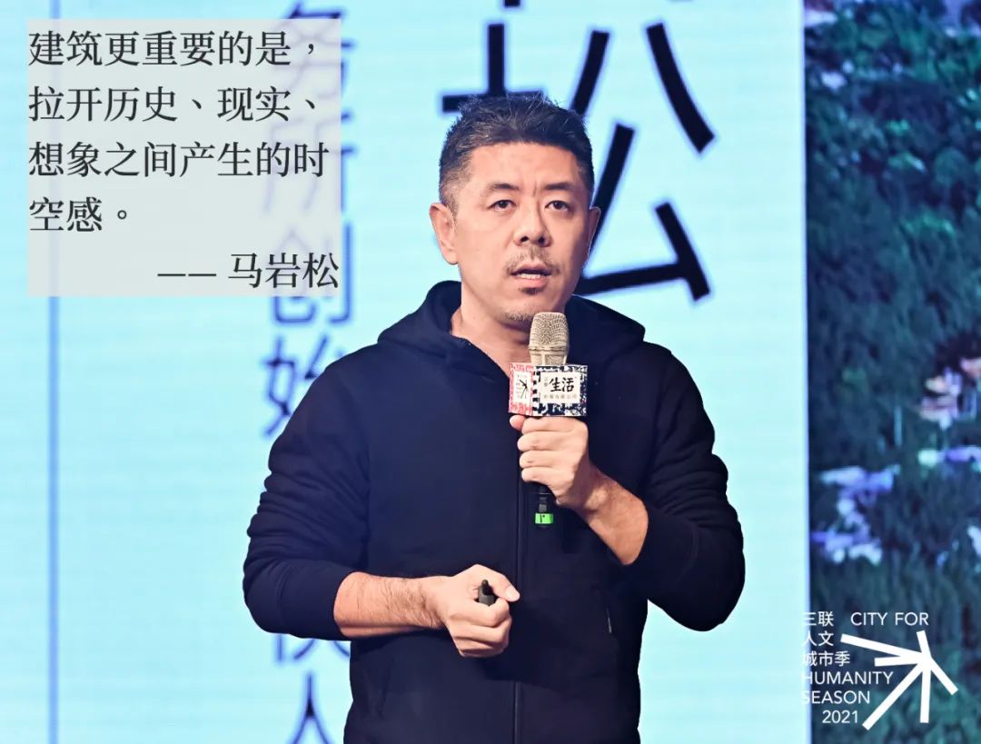 马岩松:当狂想照进现实,我们的城市怎么才更有爱?