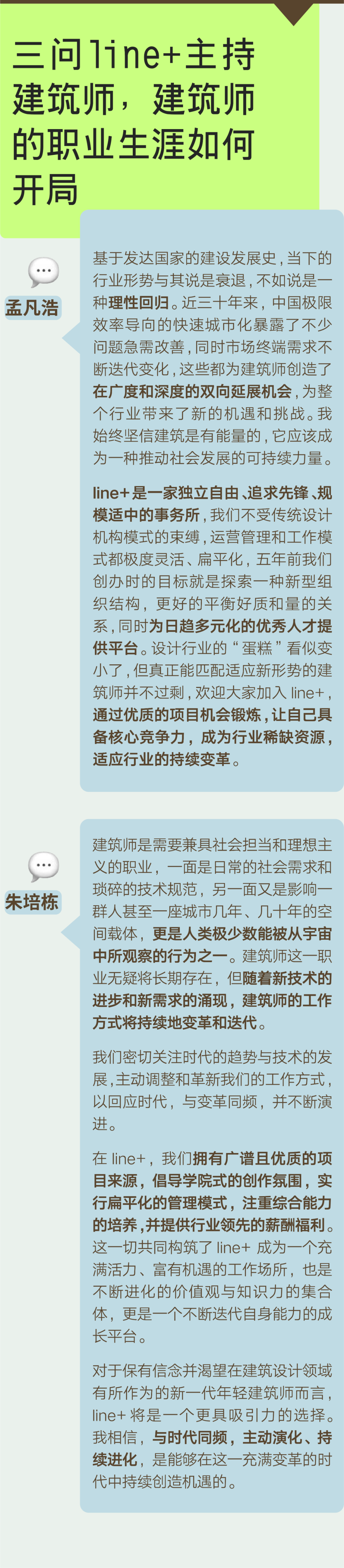 line+2024校招 | 与时代同频，line+期待与你共"筑"未来