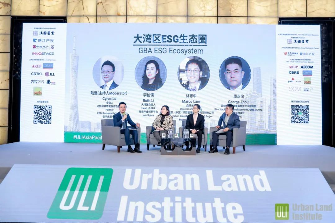 2023年ULI大湾区年度会议精彩回顾