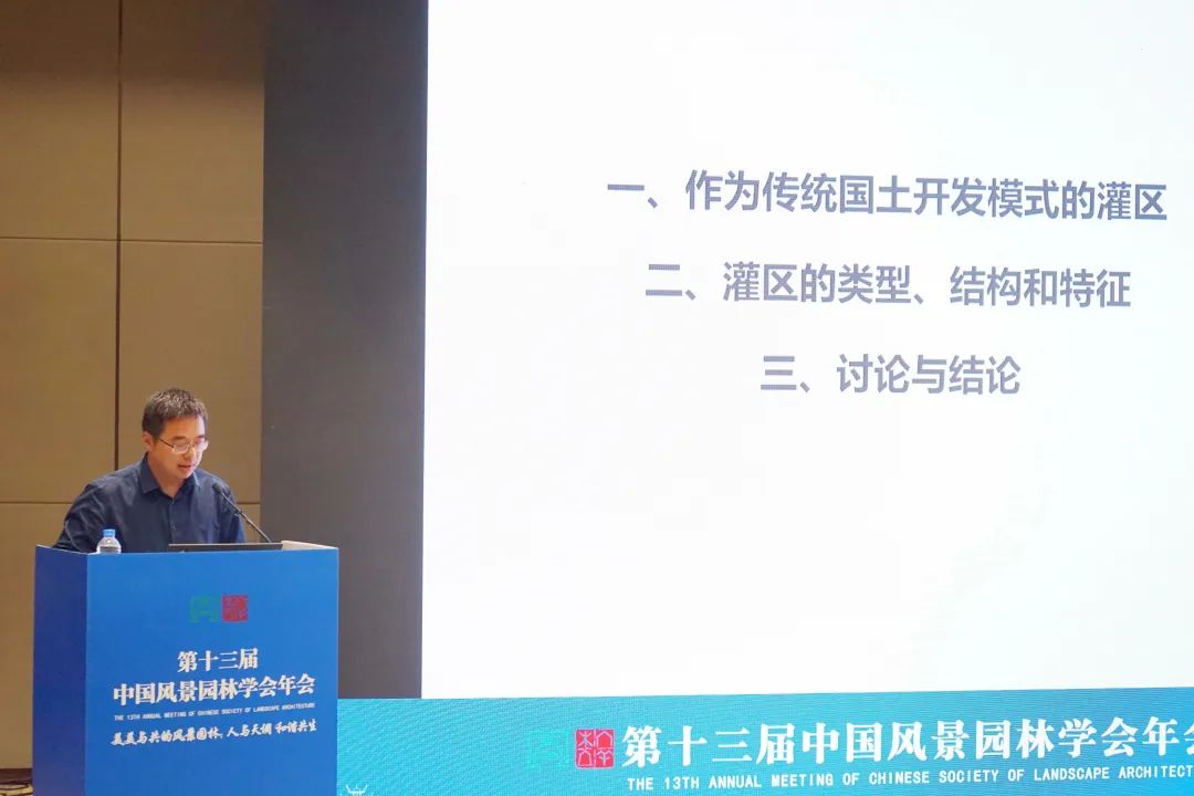 中国风景园林学会国土景观专业委员会成立大会暨学术论坛成功举办