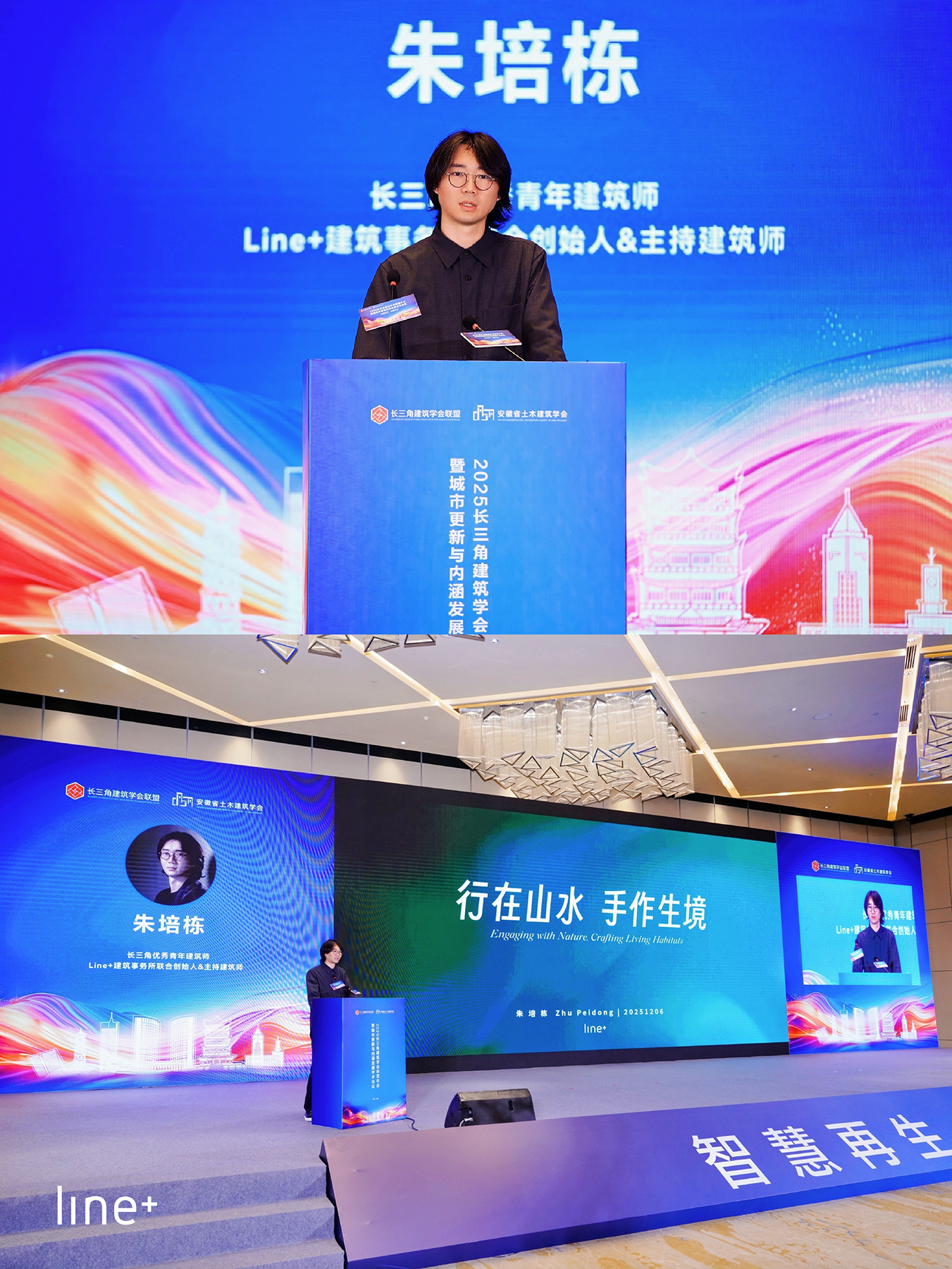 朱培栋获评「长三角优秀青年建筑师」，受邀出席2025长三角建筑学会联盟年会并发表主题演讲