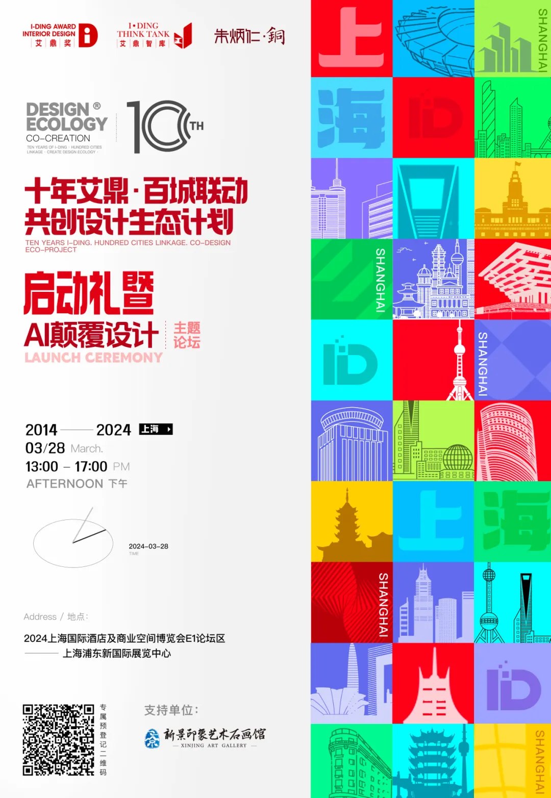 GLC受邀将在2024年上海国际酒店及商业空间博览会上担任演讲嘉宾