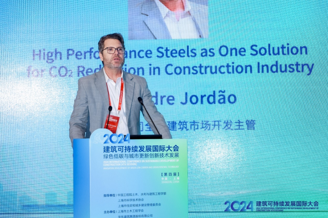 2024’建筑可持续发展国际大会（第四届）在沪隆重召开