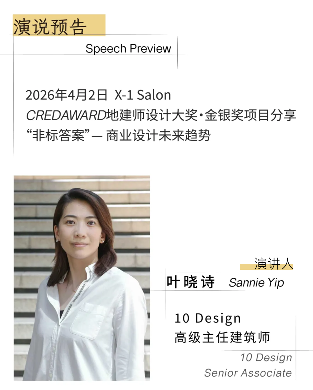 活动预告 | 10 Design 将登陆上海国际建筑节！3月31日-4月3日上海见！