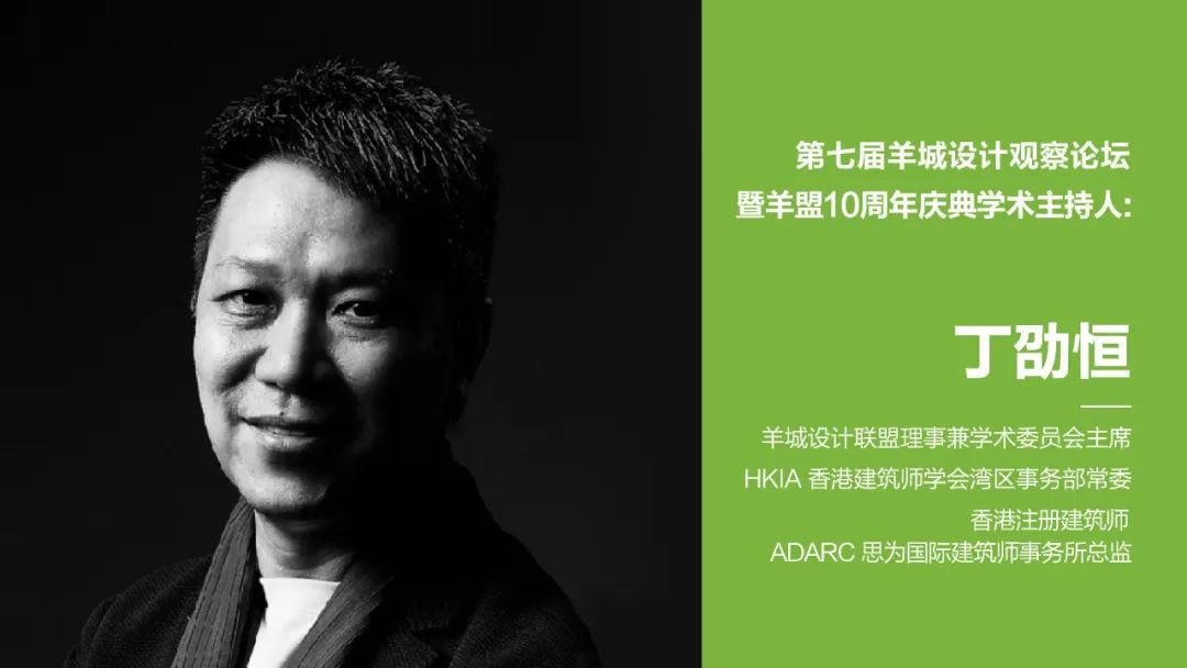 拾年共识·跨界共生 | 第七届羊城设计观察论坛暨羊盟10周年庆典