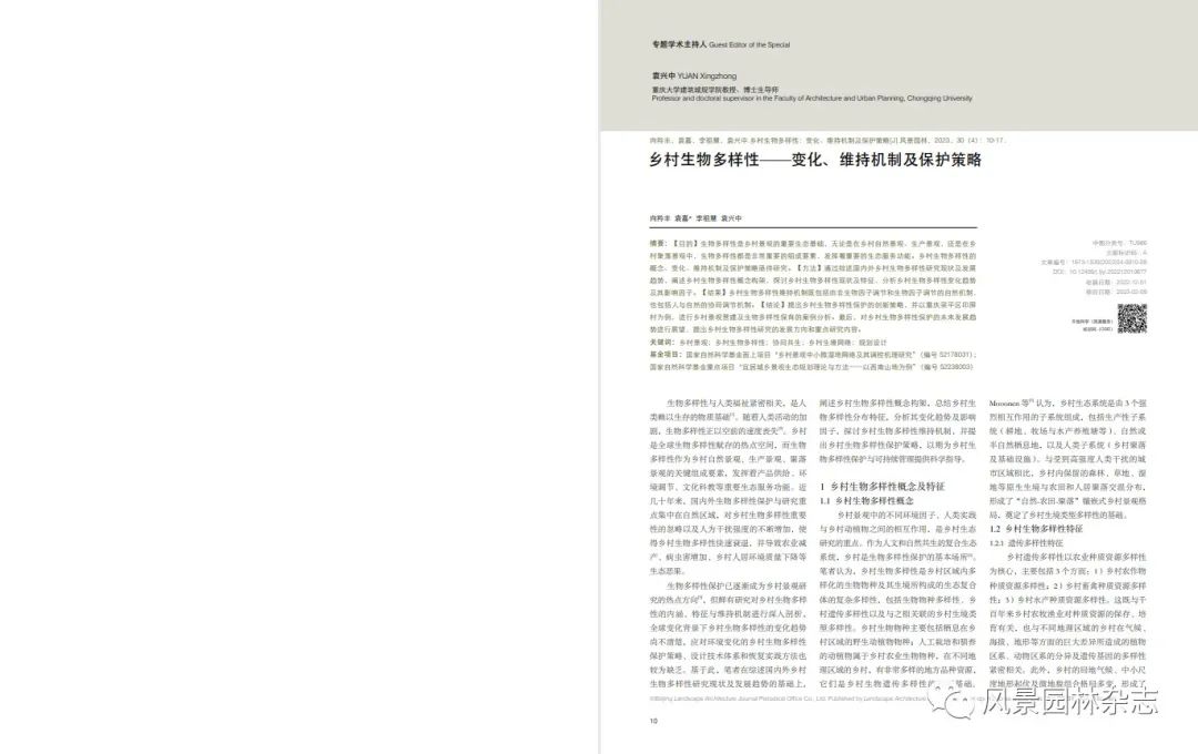 LA专题 | 乡村生物多样性——变化、维持机制及保护策略