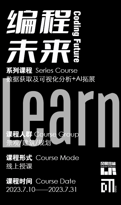 早鸟将截止 | 如何用GH编程来做数据可视化？《编程未来》工作坊即将上线！