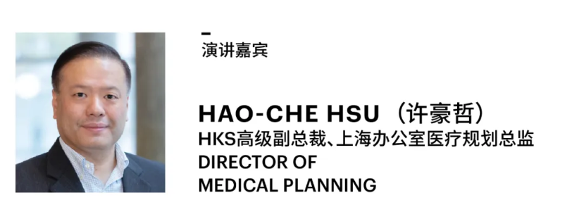 HKS又获两项CHCC中国医院建设奖及会议日程