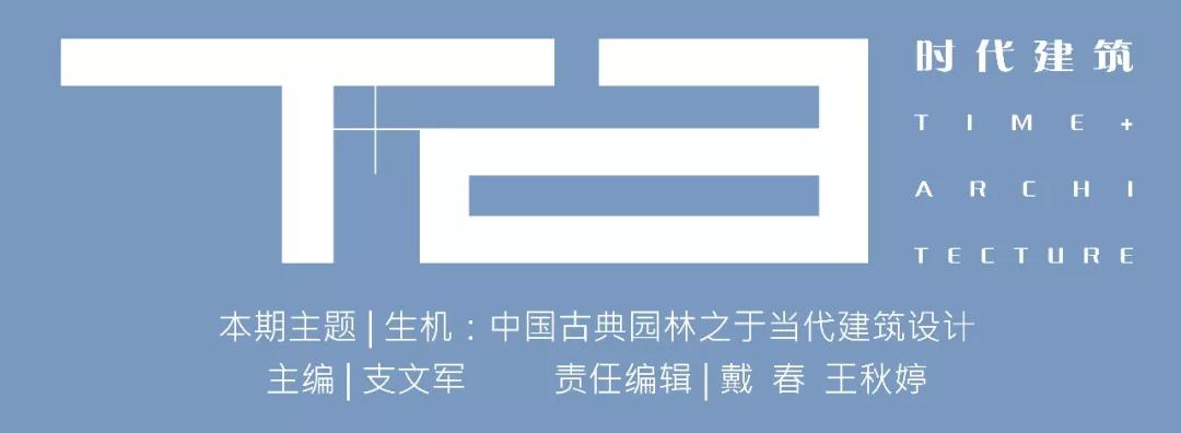 中国古典园林，技术方法，当代设计