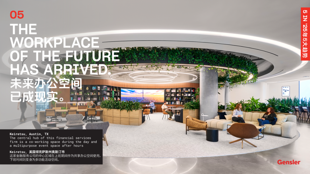 Gensler“2025设计趋势展望论坛”北京站圆满落幕：设计前瞻，推动城市与空间价值革新
