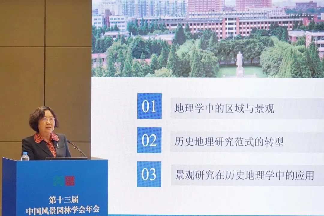 中国风景园林学会国土景观专业委员会成立大会暨学术论坛成功举办