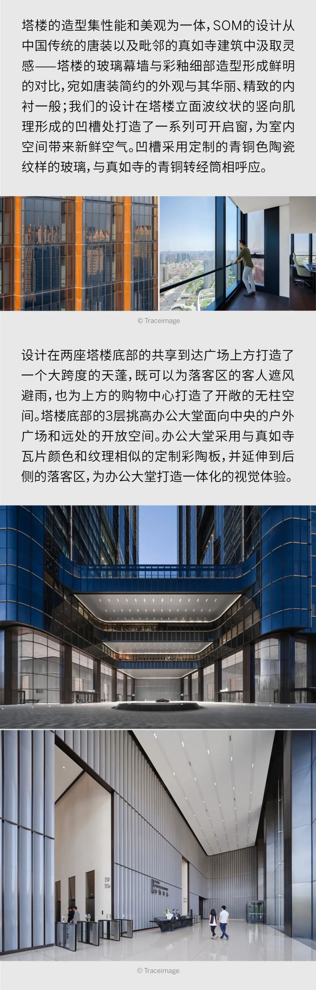 SOM 新作首发 | 上海真如中海中心综合体