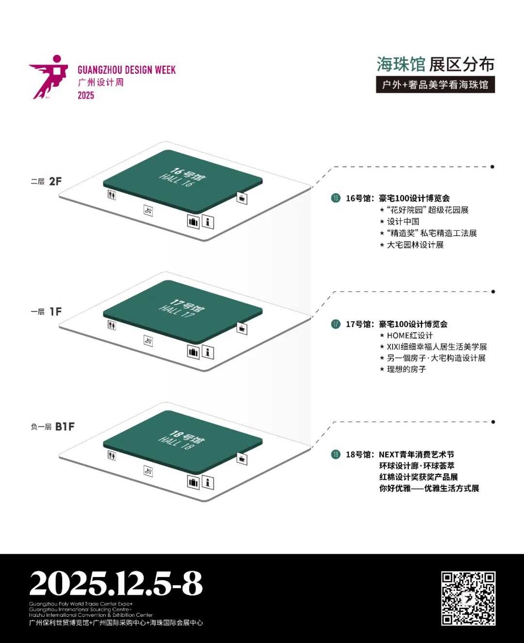 通知 | 2025广州设计周扩馆啦！「海珠馆」负一楼展馆新扩启用，最后席位锁定中！