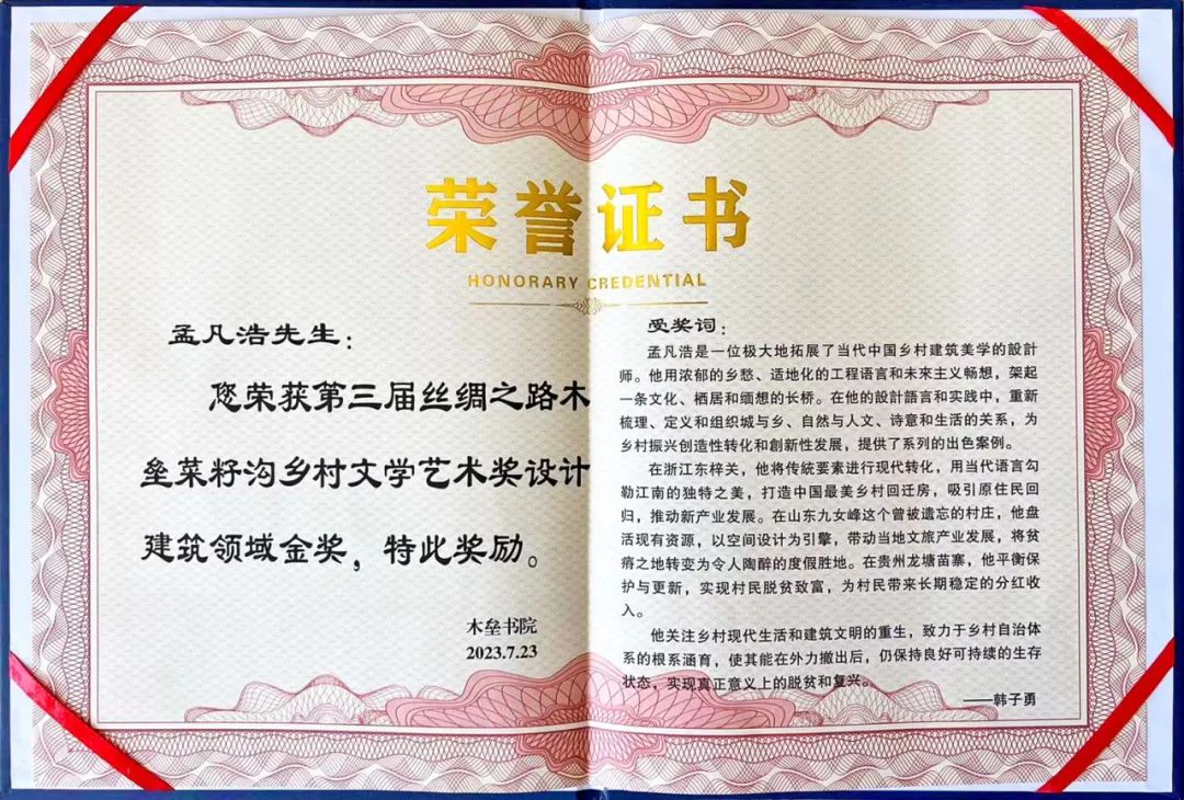 孟凡浩荣获第三届丝绸之路木垒菜籽沟乡村文学艺术奖金奖