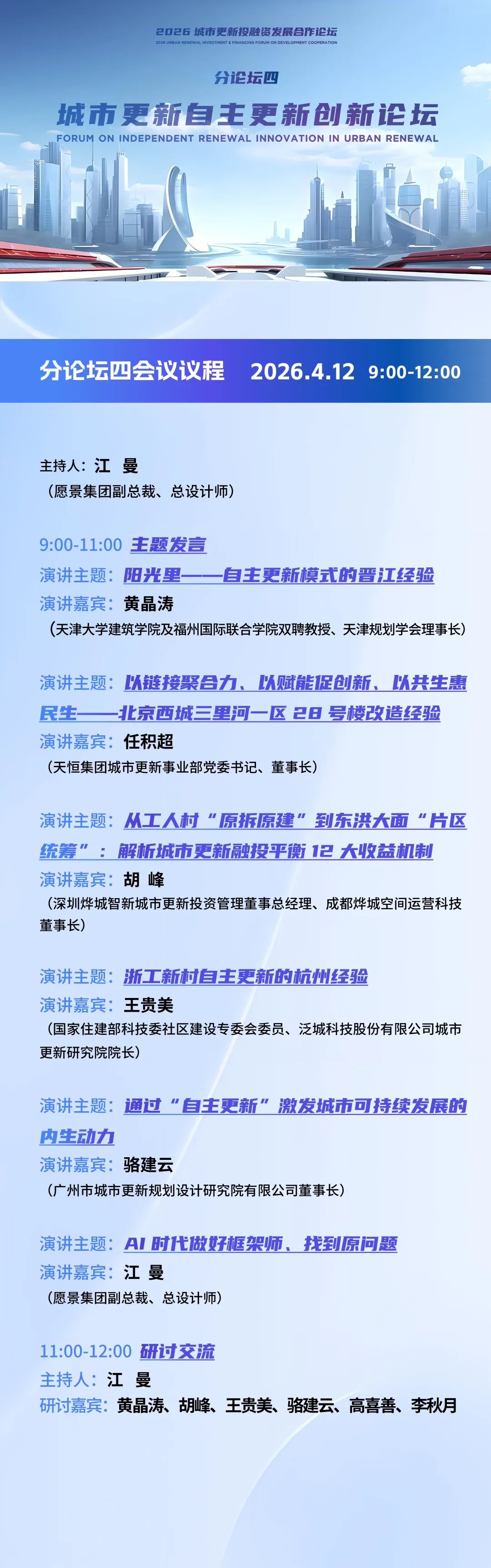 《城市更新项目全过程操盘》新书发布会|2026城市更新投融资发展合作论坛