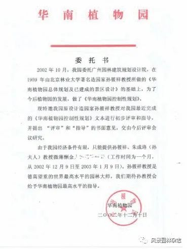 LA专题 | 朱成珞 孙朗岚 | 孙筱祥先生对当代公园和植物园建设发展的开创性、前瞻性贡献及深远国际影响（中篇）