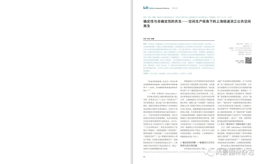 LA专题 | 章明 陈波 鞠曦 | 确定性与非确定性的共生&mdash;&mdash;空间生产视角下的上海杨浦滨江公共空间再生