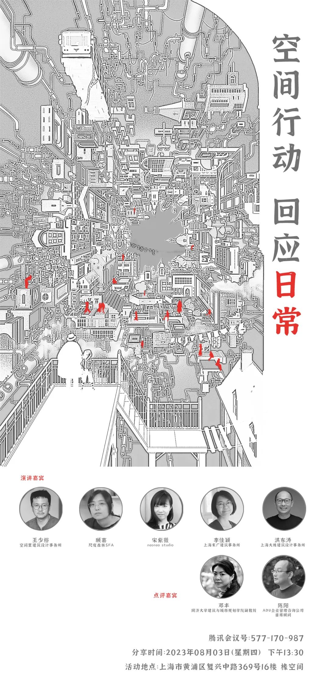 &ldquo;空间行动 回应日常&rdquo;论坛圆满落幕，精彩呈现