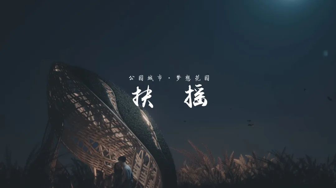现场评审团公布 | 公园城市 梦想花园：2022年成都公园城市国际花园季暨第五届北林国际花园建造周即将开营