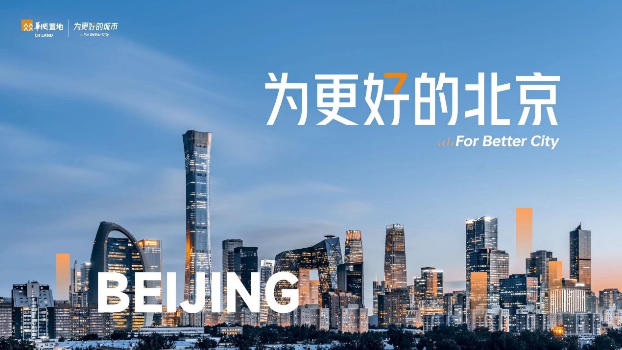 华润置地丨北京天誉时代人居价值论坛成功举办