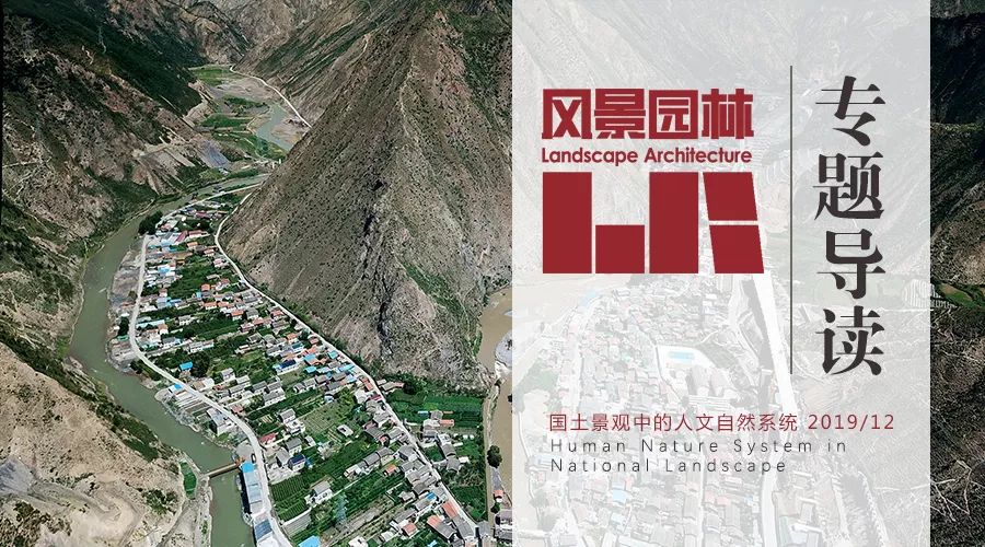 风景园林；区域规划；景观格局；人居环境