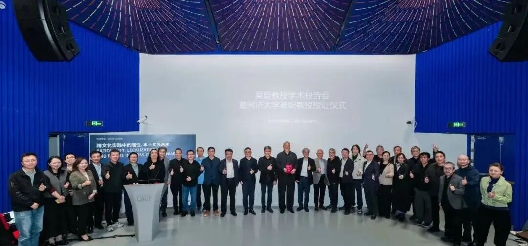 gmp新闻 | 吴蔚教授受聘同济大学兼职教授暨学术报告会圆满举行