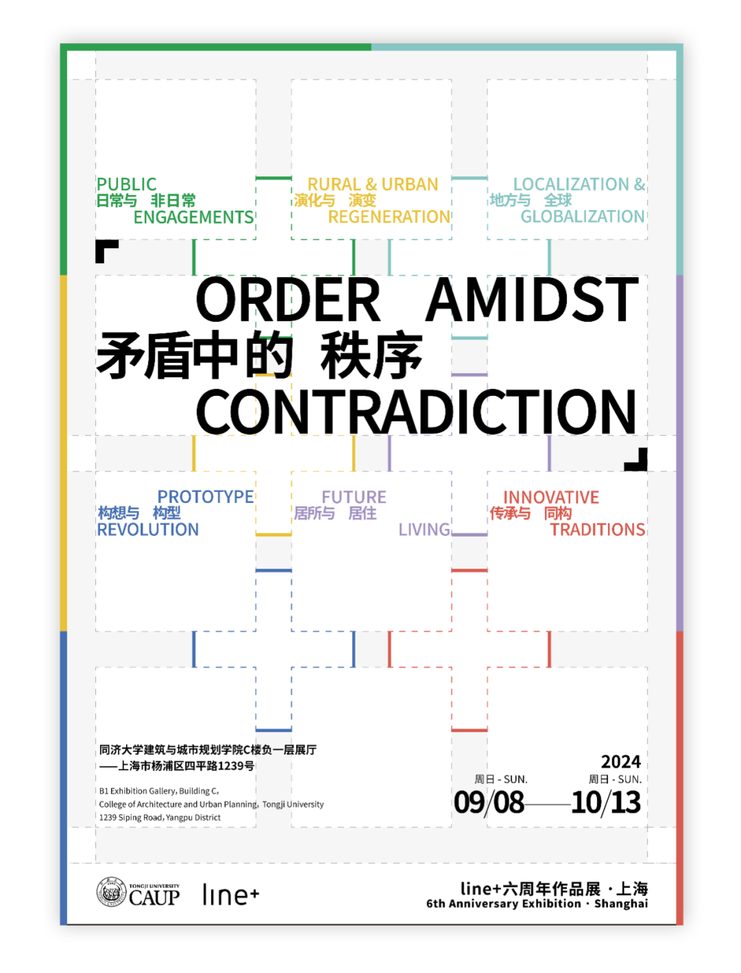 ine+活动回顾｜矛盾中的秩序：line+六周年作品展开幕式暨学术论坛