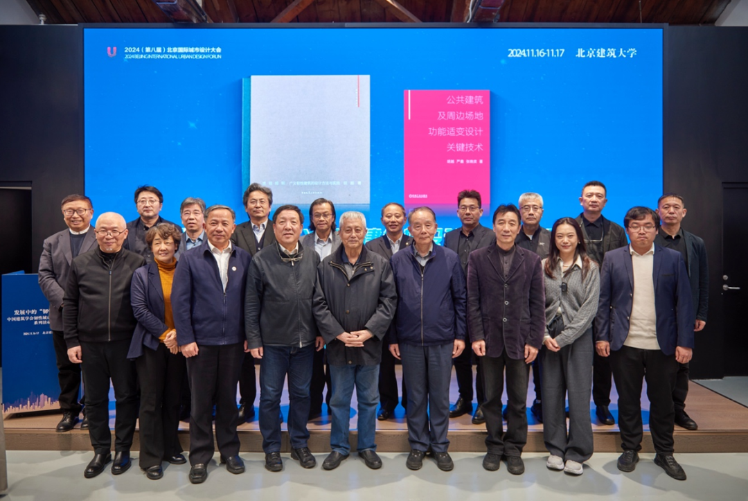 北京国际城市设计大会 | 中国建筑学会韧性城市与建筑专业委员会成立大会暨发展中的“韧性观念”系列学术活动成功举办
