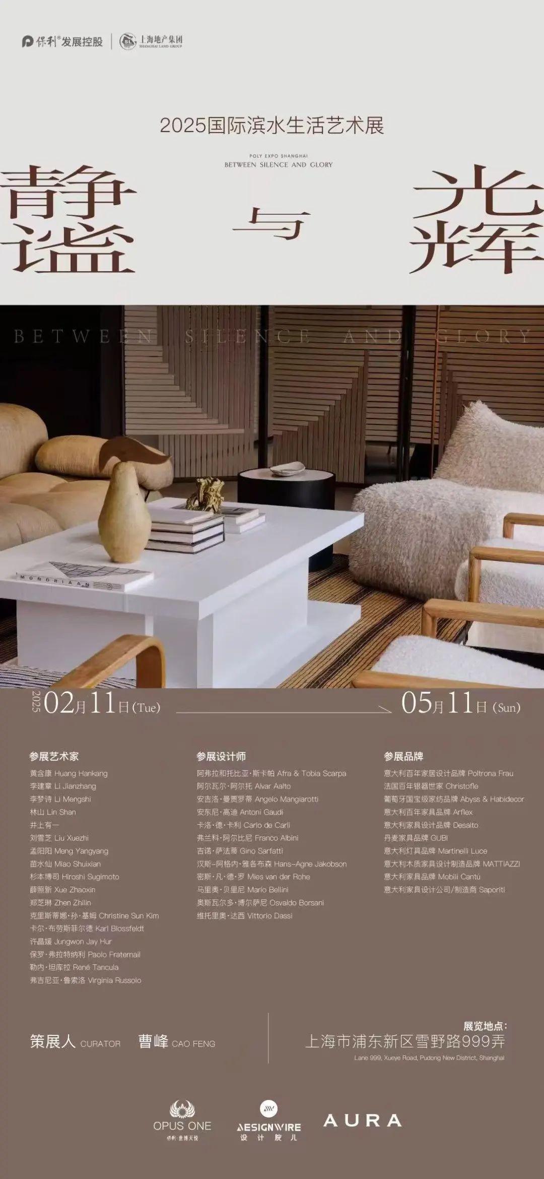 保利世博天悦，2025国际滨水生活艺术展！