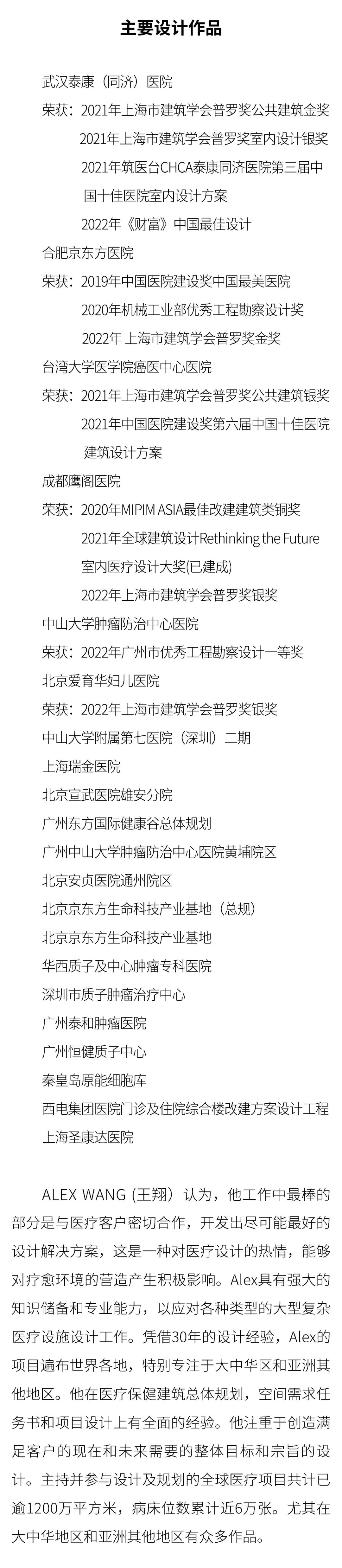 《中国当代青年建筑师》出版，ALEX WANG (王翔）接受采访