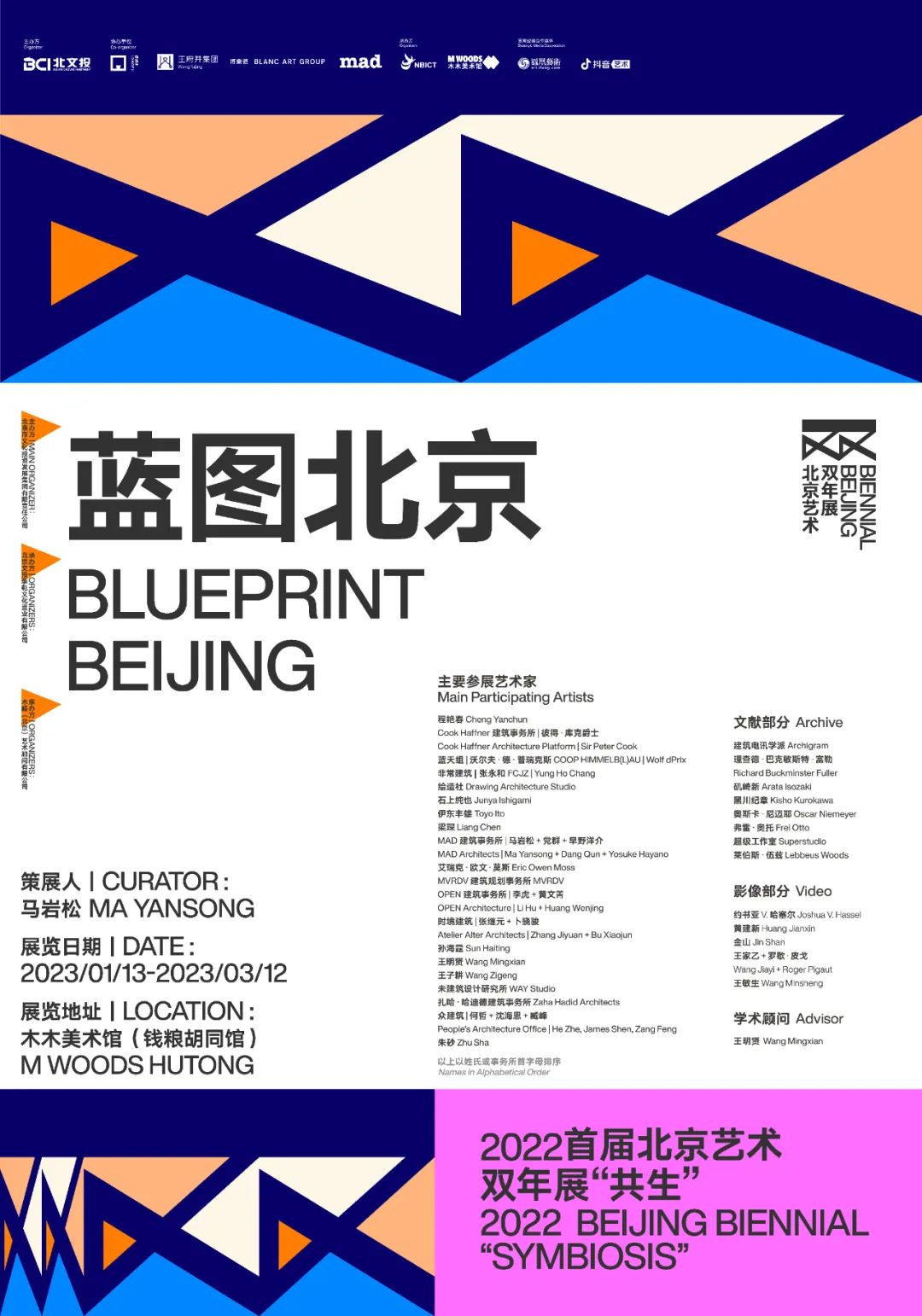 《蓝图北京》| 马岩松策展首届北京艺术双年展建筑板块