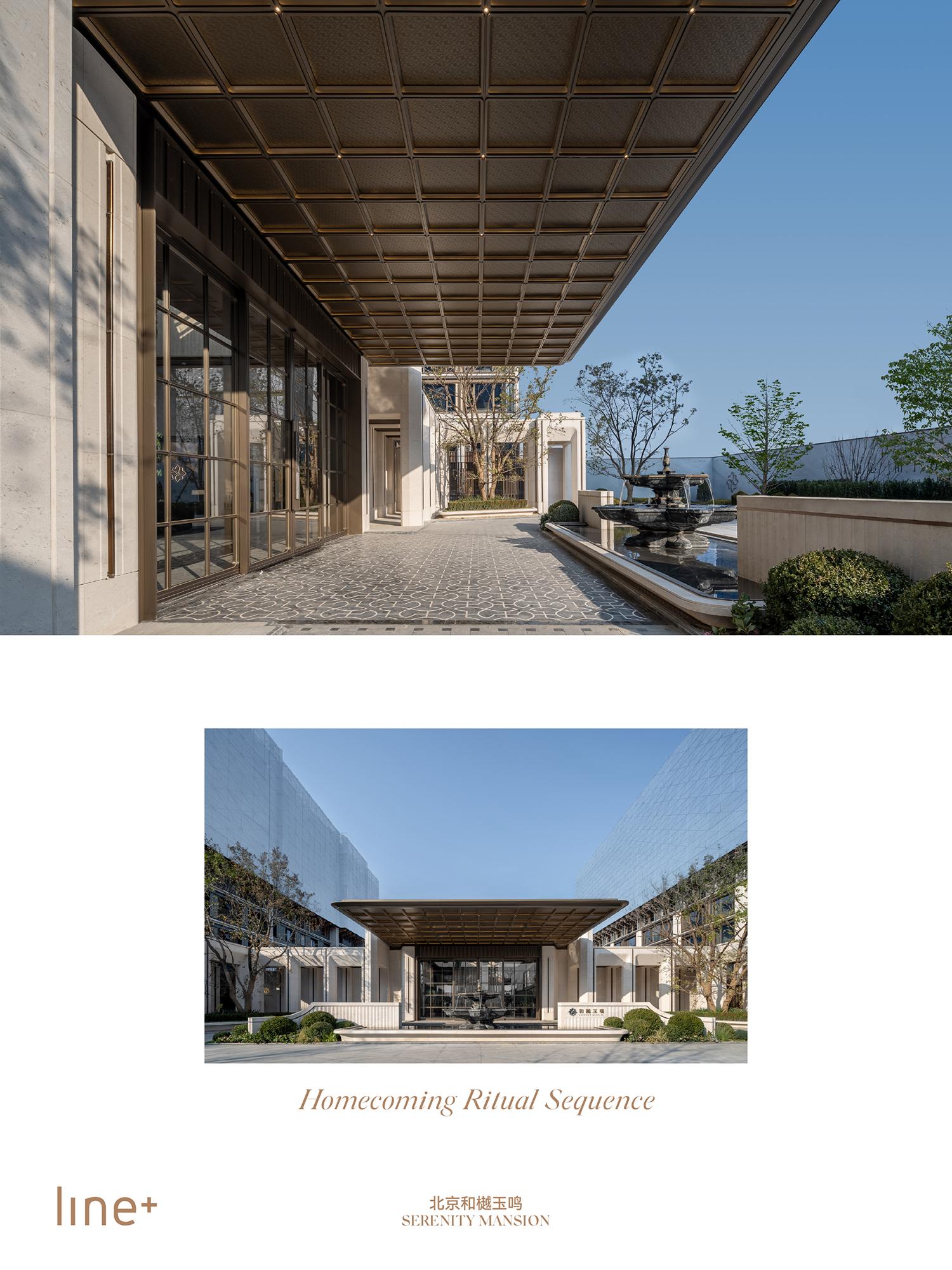 line+新作北京和樾玉鸣，东方礼制与西方形制的当代交融