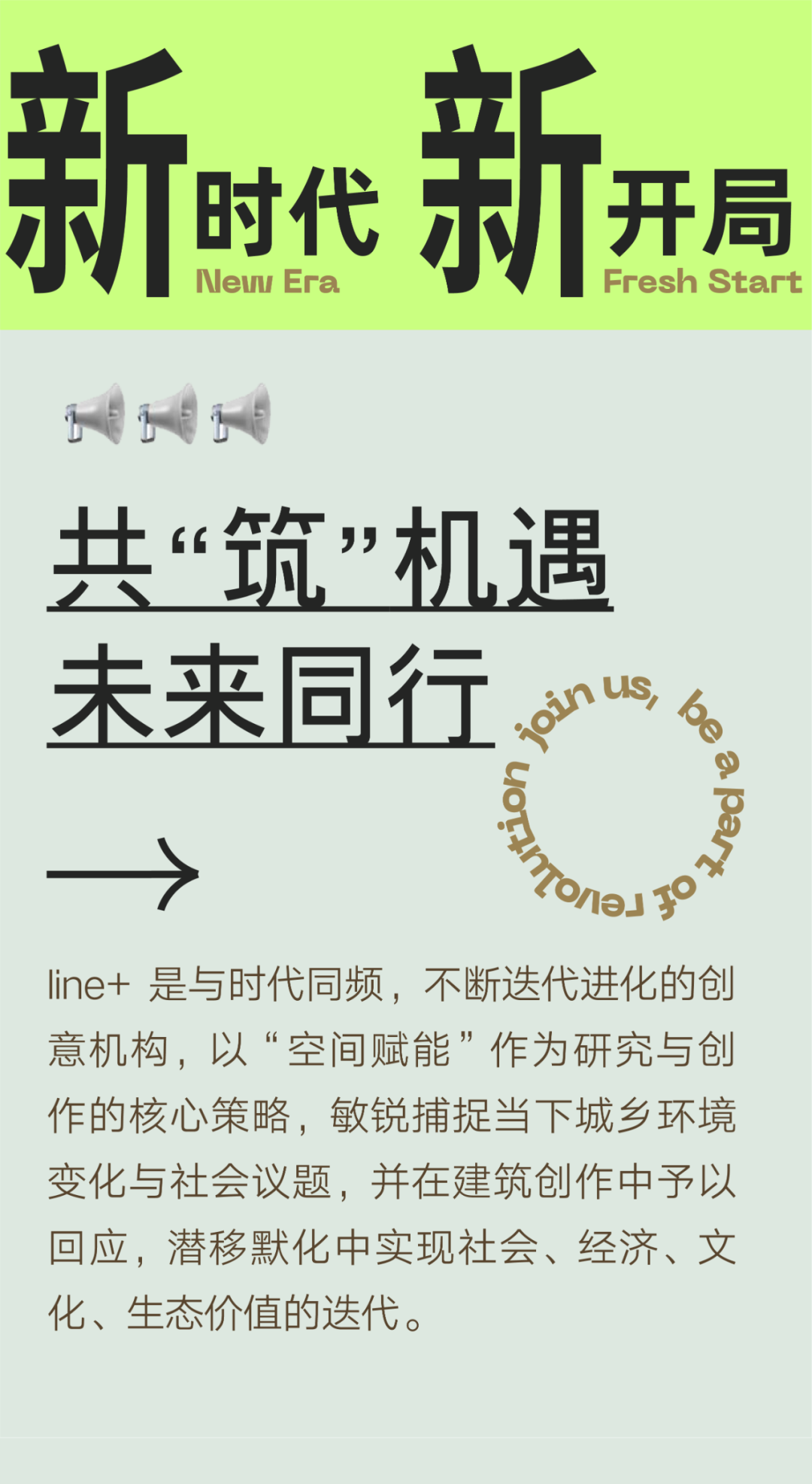 line+2024校招 | 与时代同频，line+期待与你共"筑"未来