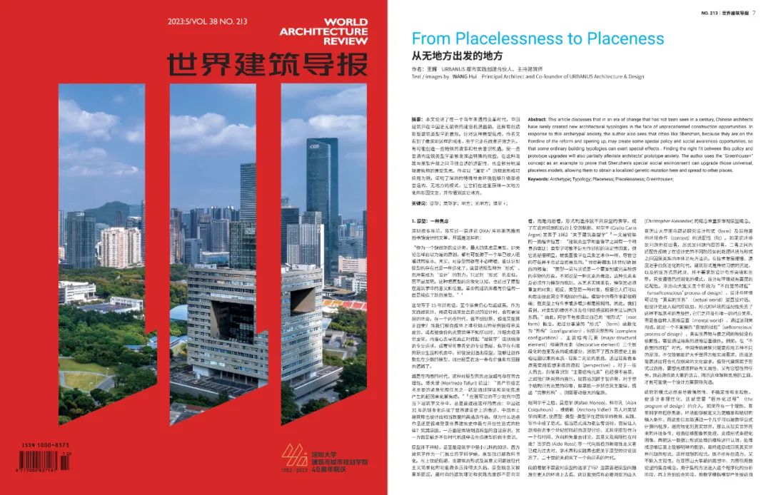 王辉的2023 | 一个爱读书建筑师的边写边做