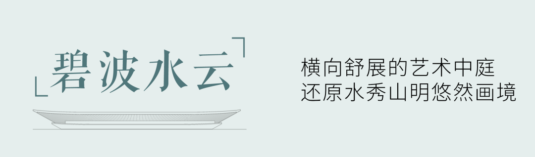 缔造杭城国韵的精工风华 | 杭州湖颂丹青府【致逸精筑】