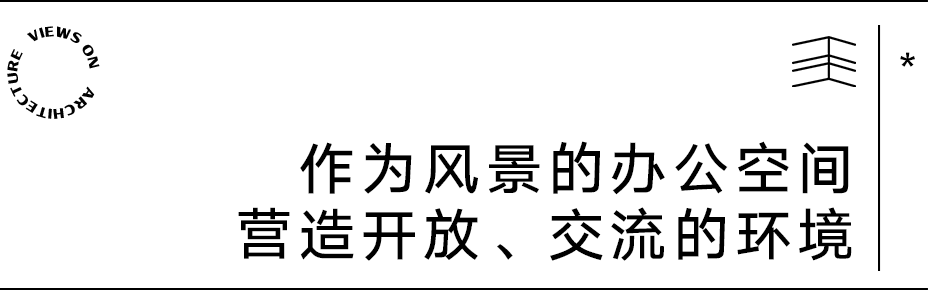 【建言丨对话陆钟骁】自下而上，因时而动，以产业焕活更新中的城市公共空间