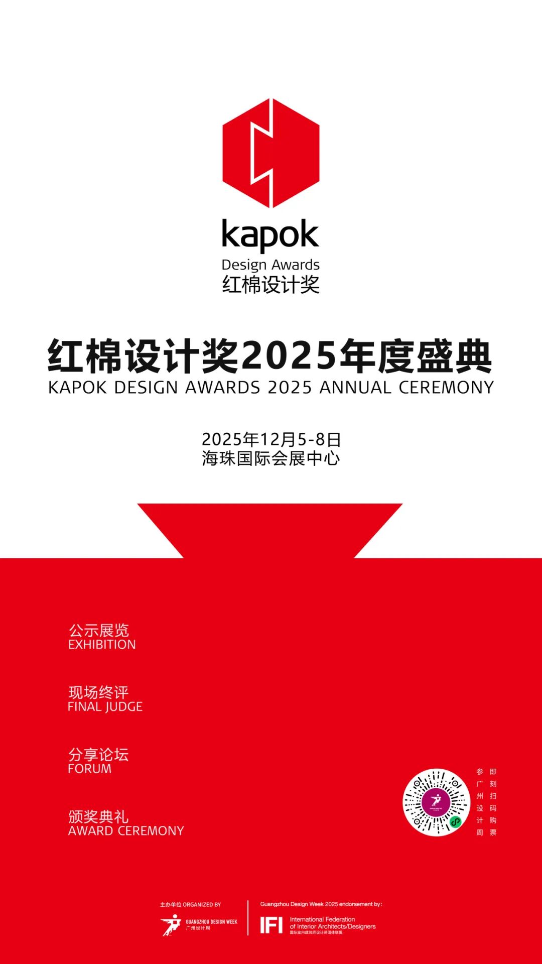 亲爱相见 | 2025广州设计周展前预览首发,全案选材全链品类全在广州设计周,12月5-8日广州见!