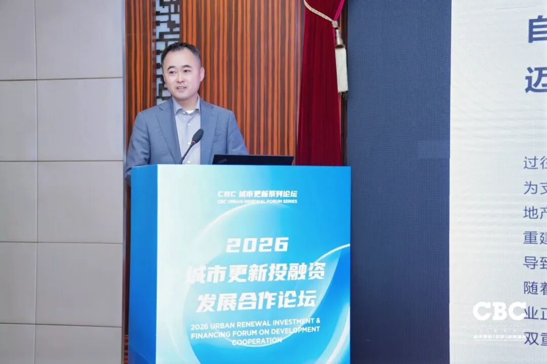 重磅发布！2026城市更新投融资发展合作论坛于北京成功召开