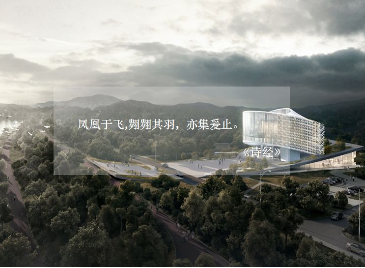 凤凰于飞 翙翙其羽· 凤凰天府康养文化水镇展示区|汉森伯盛国际设计集团