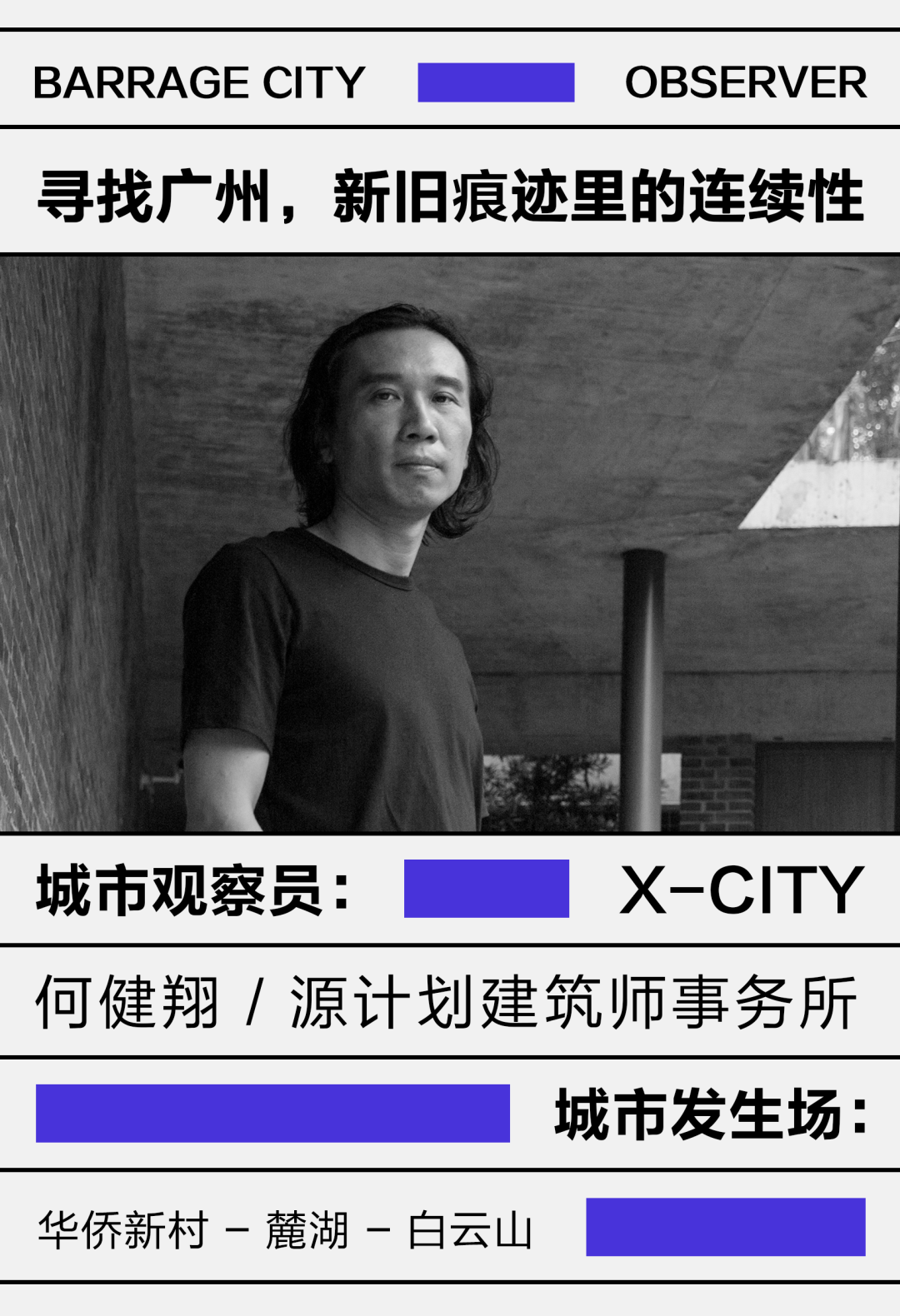 弹幕城市丨广州，为谁而生？