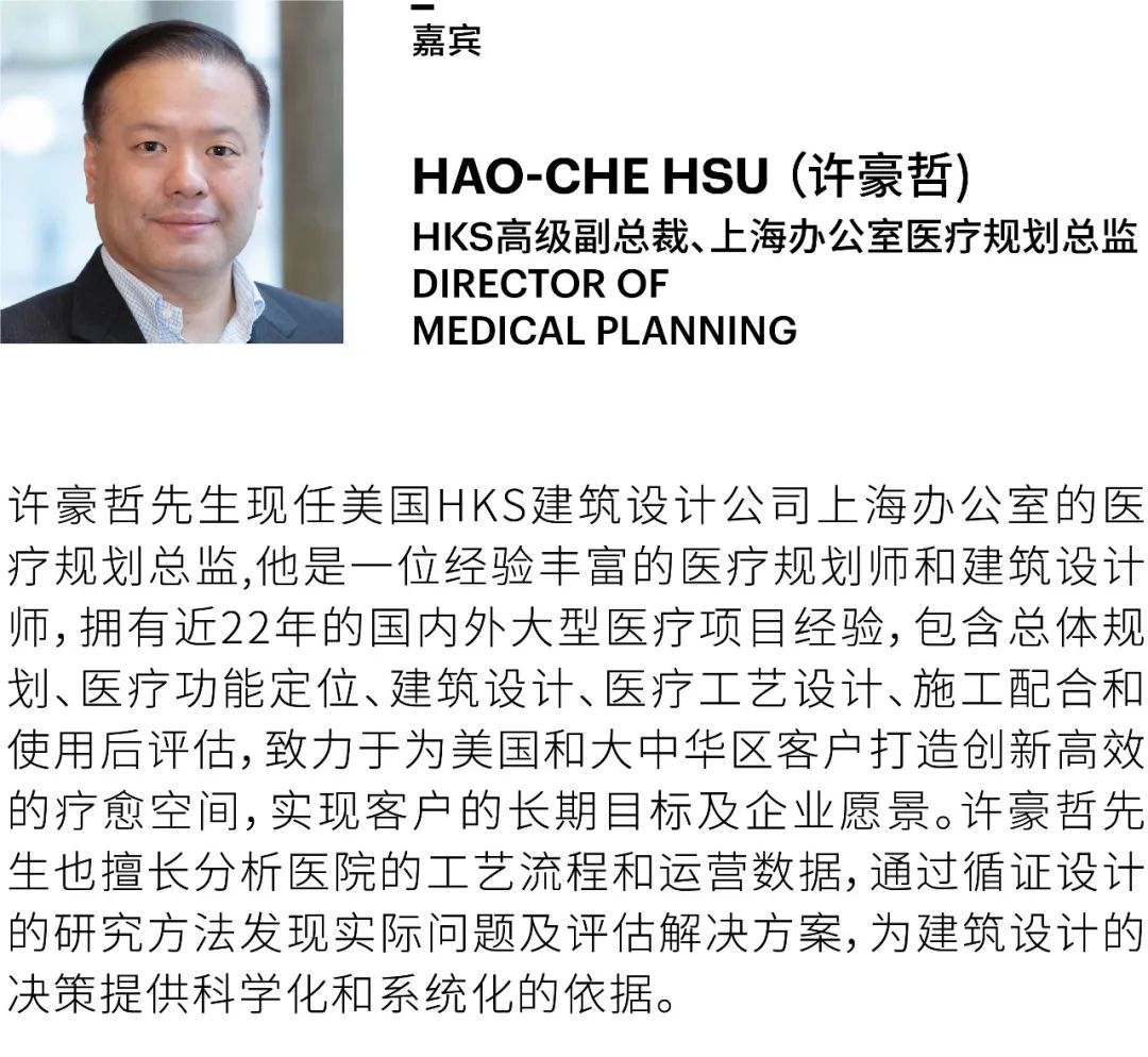 HKS多位专家出席第六届医疗建筑设计年会并发表演讲