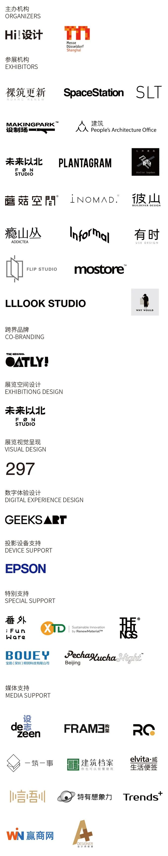 策展 | 限制与可能——商业空间轻量化建造的灵感与线索