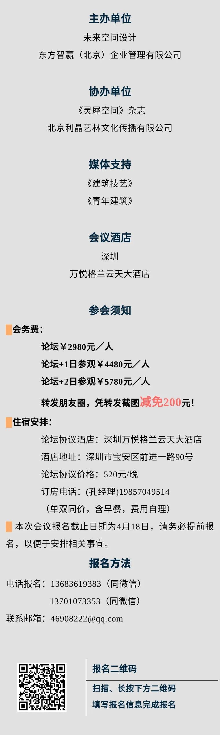 2023中小学校园环境设计与创新年度国际论坛+参观考察