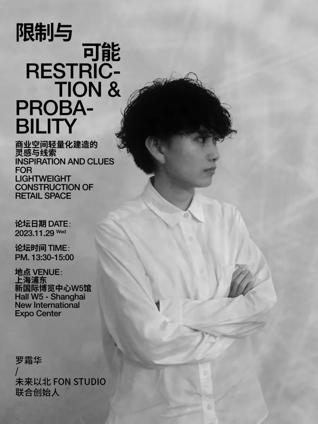 策展 | 限制与可能——商业空间轻量化建造的灵感与线索