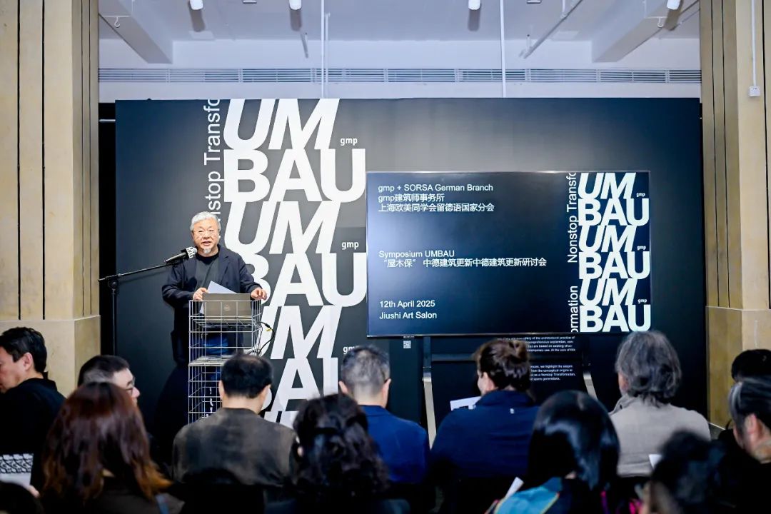 UMBAU展览 | “屋木保”UMBAU中德建筑更新研讨会回顾