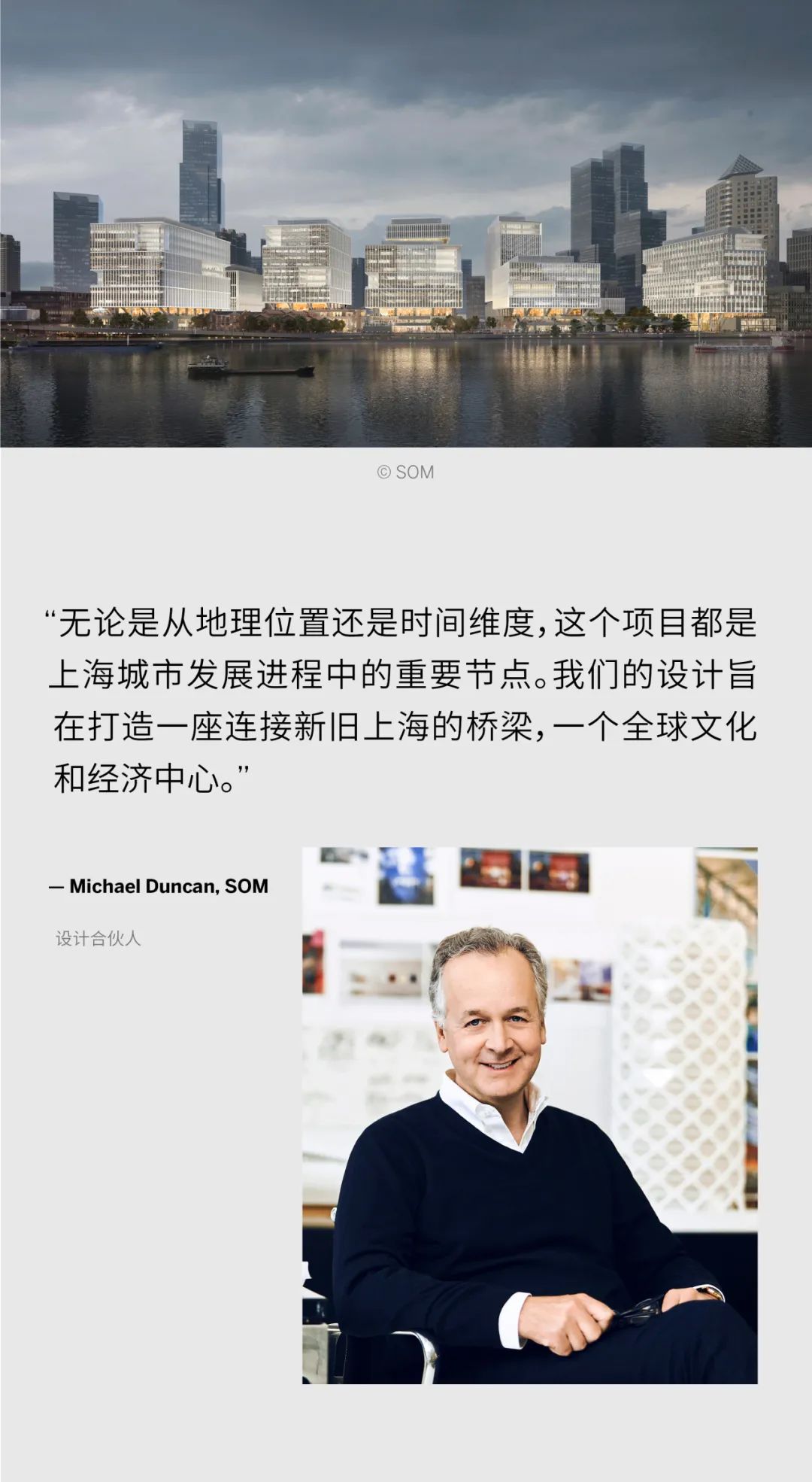 SOM X 城市更新 | 上海南外滩金融中心