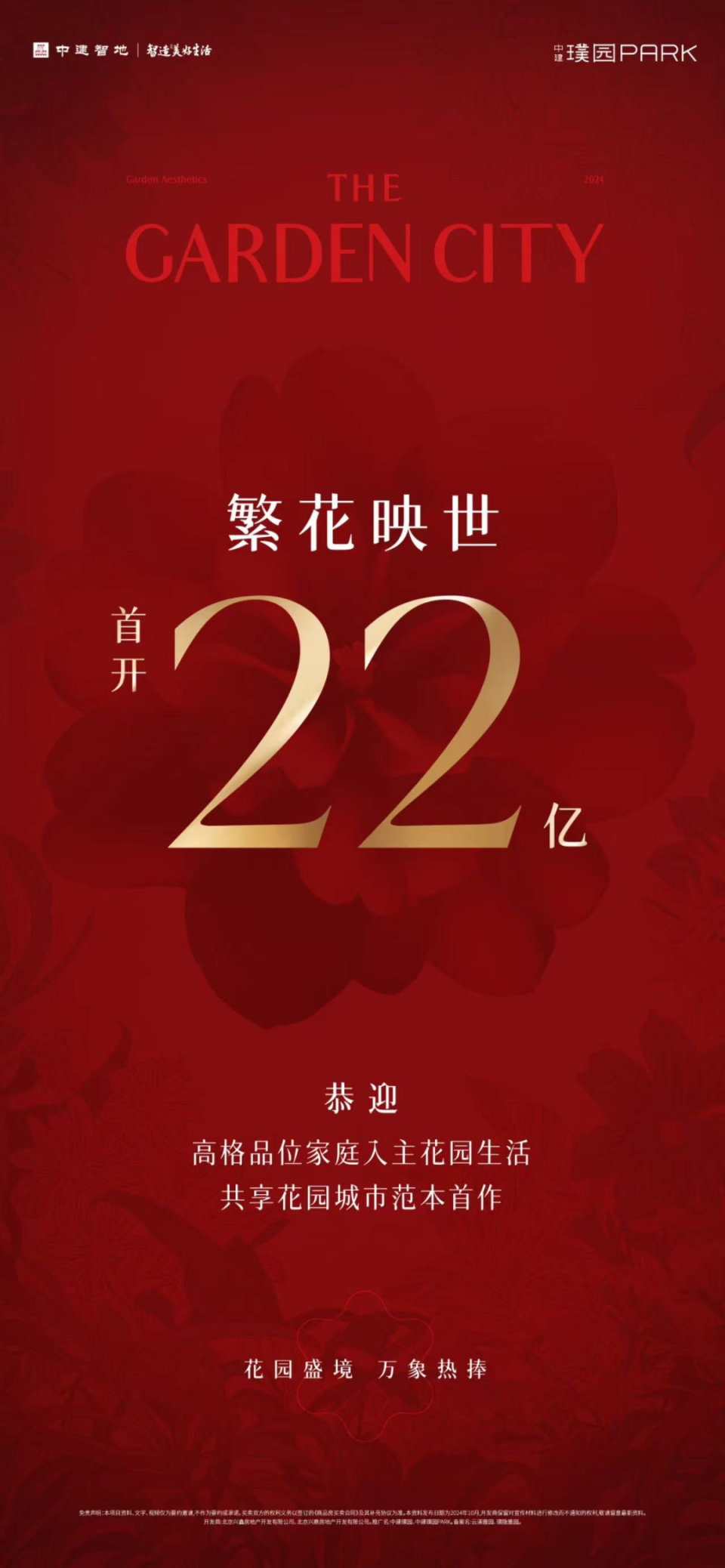 中建璞园PARK开盘热销，成交额22亿锦上添花