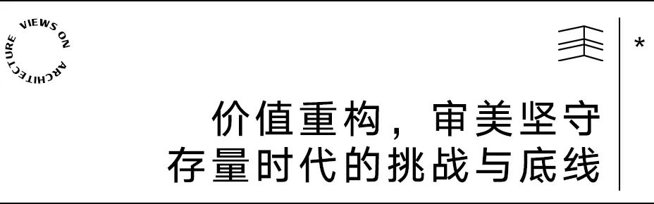 【建言丨对话董灏】从人的体验出发，讲述跨界建筑故事